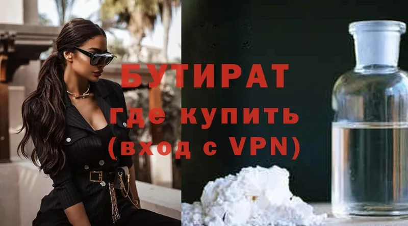 БУТИРАТ оксана  наркошоп  omg как войти  Богданович 